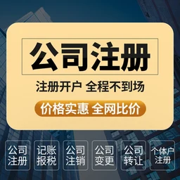 江门公司注册